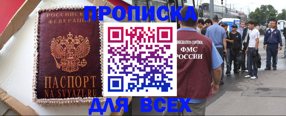 временная регистрация для всех в Лесозаводске